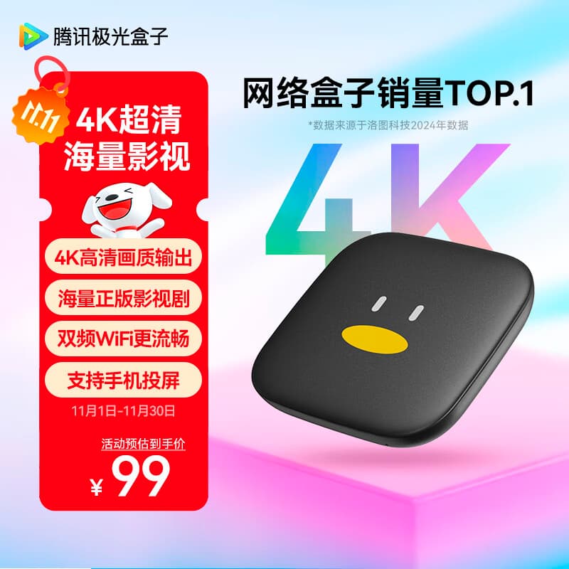 腾讯极光盒子5SE双频WiFi版4K电视盒子网络电视机顶盒智能安卓高清播放器手机无线投屏带网口