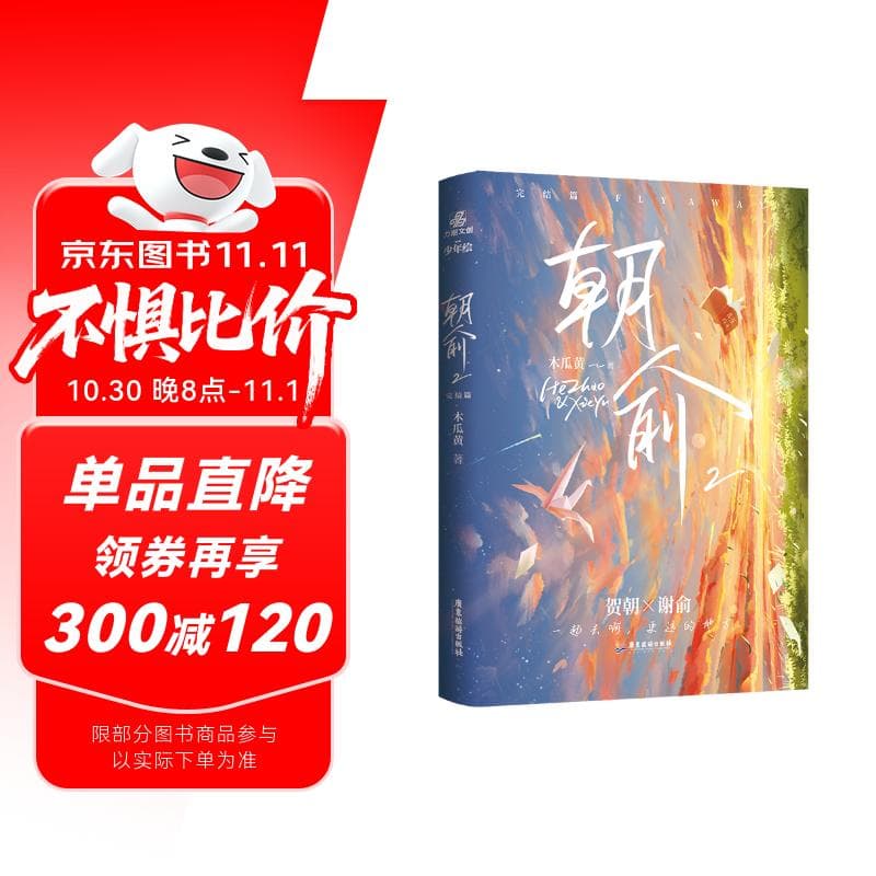 朝俞2完结篇 原名：伪装学渣 木瓜黄小说晋江青春文学校园文小说