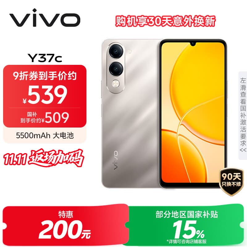 vivo Y37c 6GB+128GB 钛金 5500mAh大电池 SGS五星整机抗跌耐摔认证 150%大音量 老人机 AI手机
