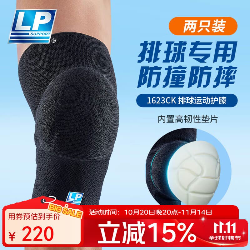 LP1623CK专业排球训练运动护膝加厚垫片防摔撞跳舞跪地爬行护具L/XL