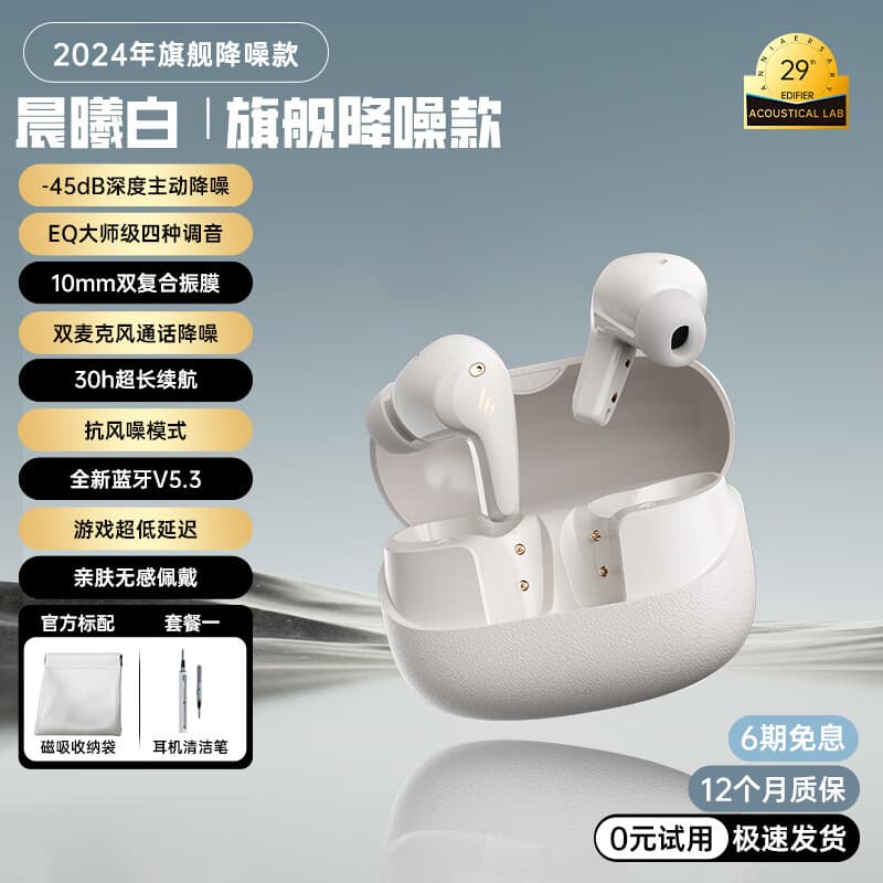 漫步者蓝牙耳机无线主动降噪2024新款入耳式运动游戏 晨曦白 官方标配