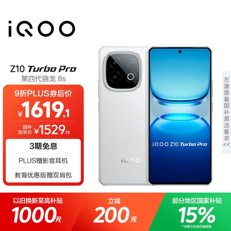 vivo iQOO Z10 Turbo Pro 12GB+256GB 云海白 第四代骁龙8s 120W超快闪充 电竞手机 国家补贴