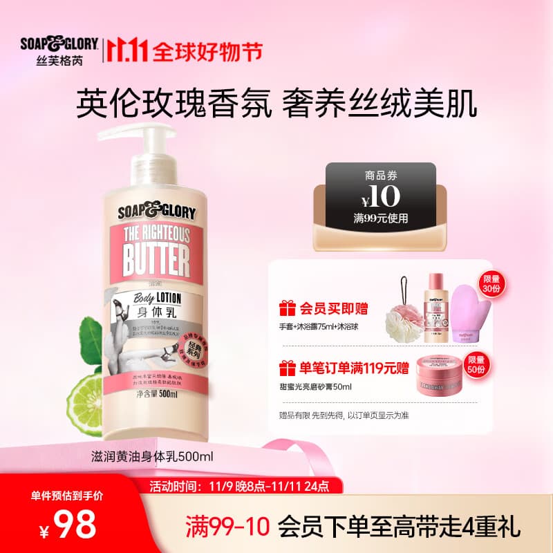 soap&glory丝芙格芮英伦香氛黄油玫瑰身体乳500ml持久留香秋冬保湿护肤乳