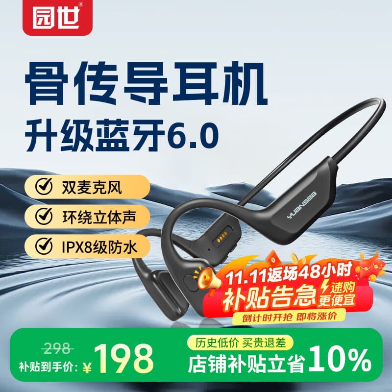 园世X27骨传导游泳耳机 升级蓝牙6.0 运动健身跑步骑行 32G内存 IPX8级防水