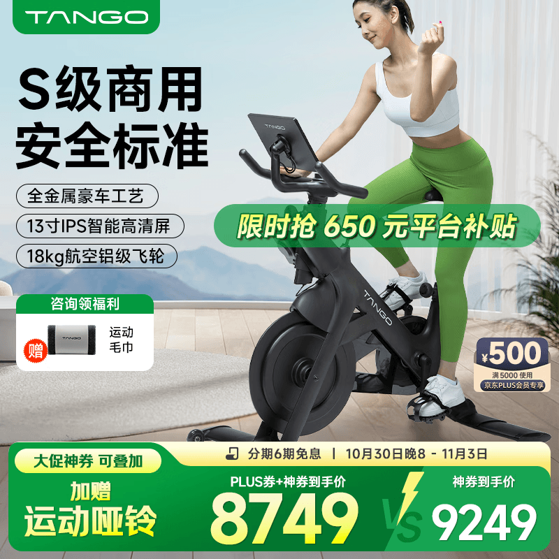 TANGO音乐飞轮动感单车家用款运动健身器材减肥瘦身室内卧式骑行自行车 经典版 TG02 13寸屏 自重61.5kg超稳