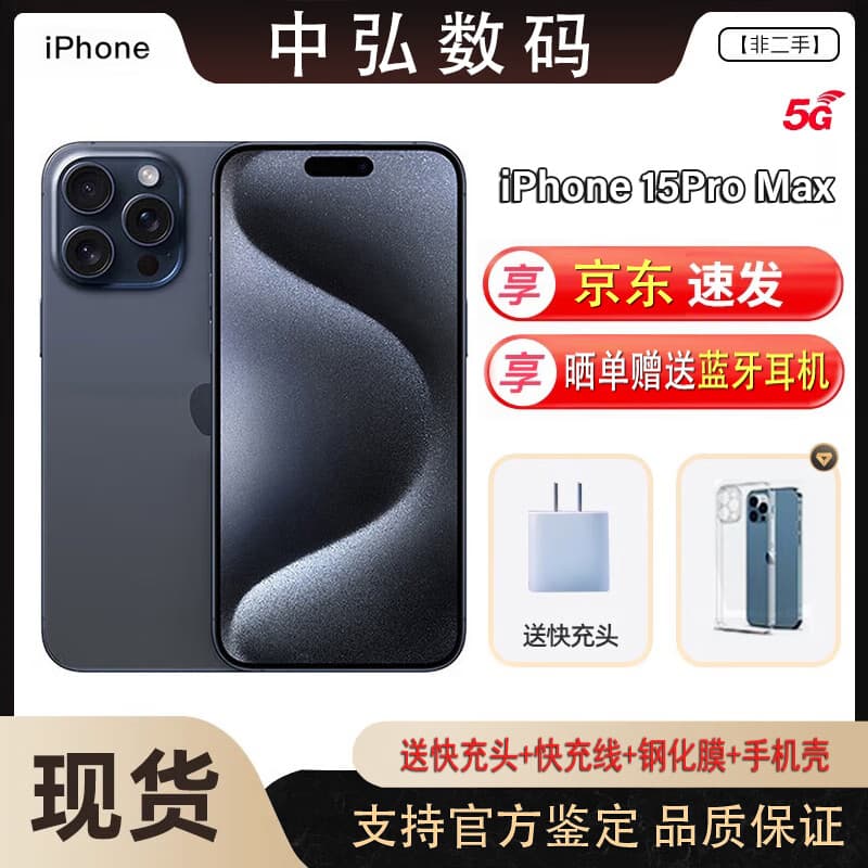 【即将售罄】15pro双卡双待5G手机全网通iphone15promax无线充电 15ProMax蓝色钛金属6.1英寸 5G通_标配_512G +店保一