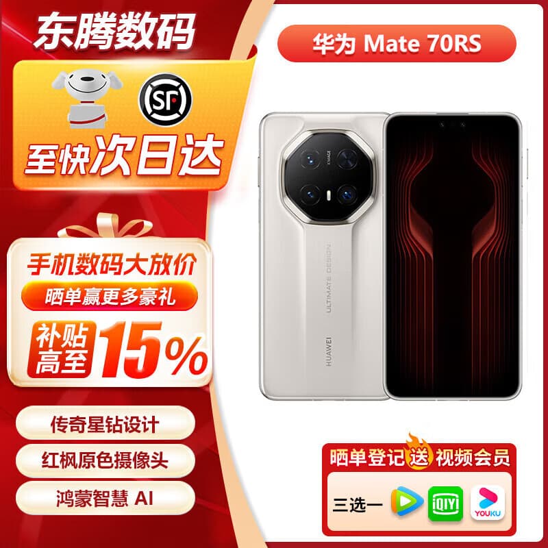 华为mate70非凡大师 mate70rs非凡大师 华为手机 mate70非凡大师 皓白 16GB+1TB 全新原封