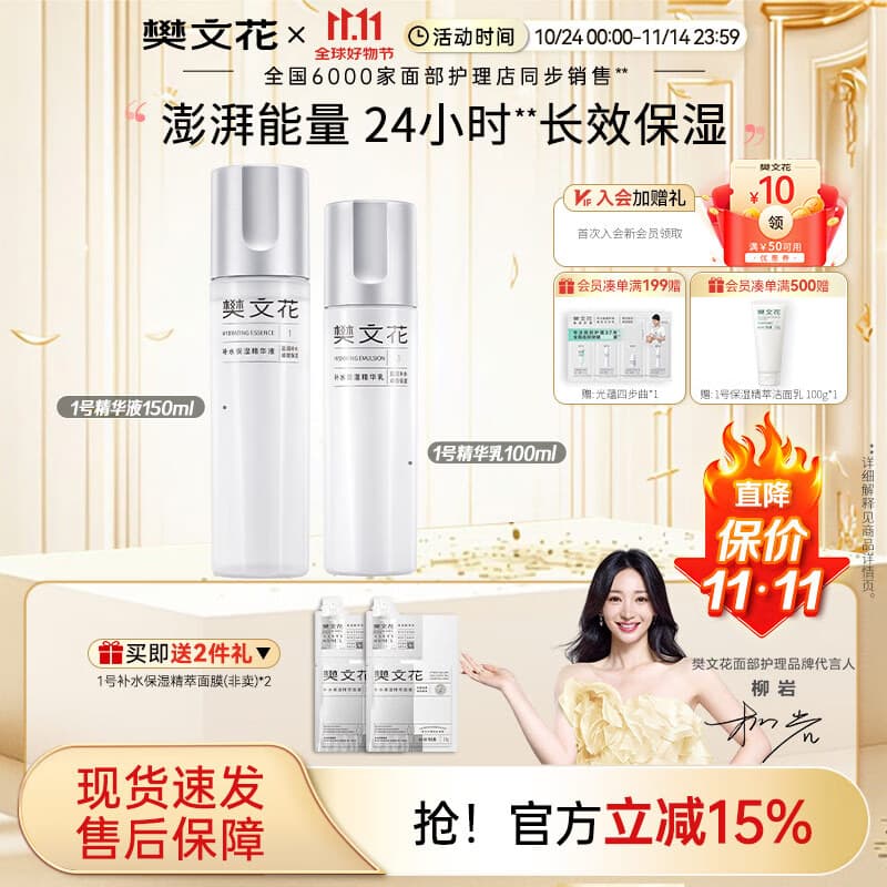 樊文花（fawa）1号补水保湿精华水乳霜护肤套装保湿护肤面部套装送女生礼物 【2件套】精华液+乳