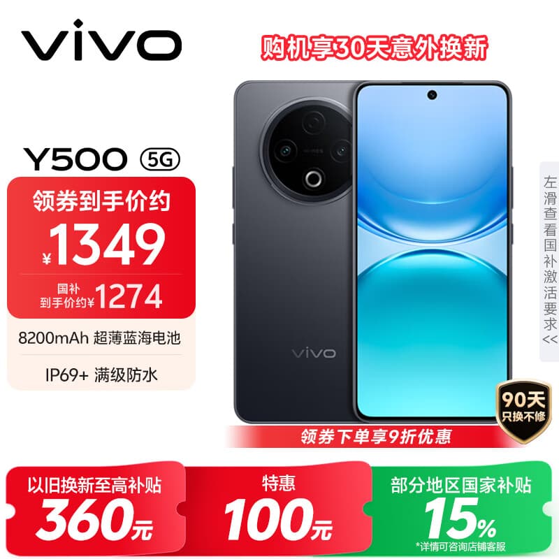 vivo Y500 8GB+256GB 玄武黑 8200mAh超薄蓝海电池 IP69+满级防水 越级旗舰外观 耐用抗摔 AI手机
