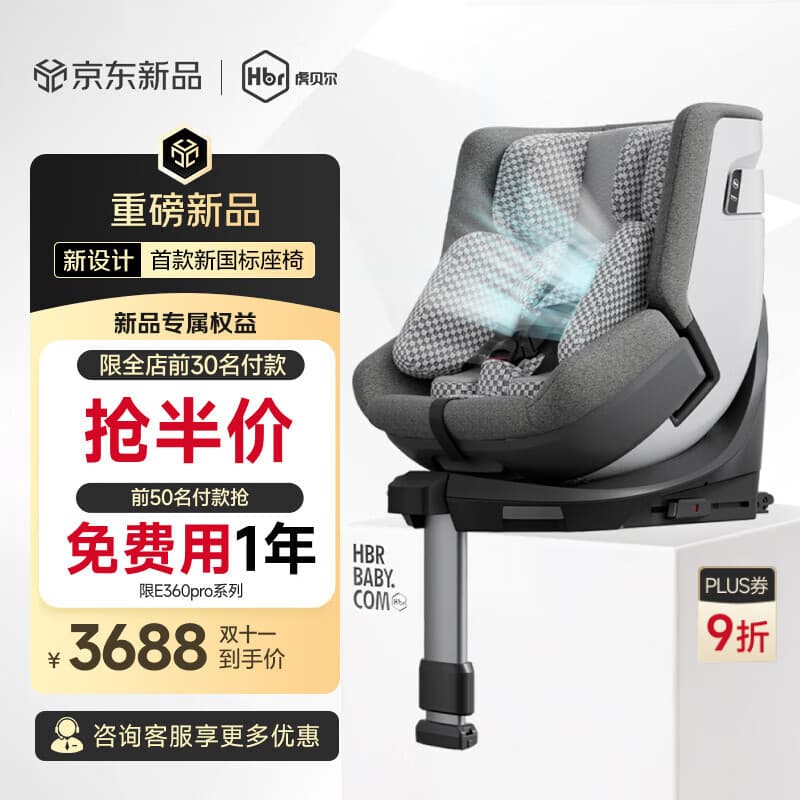 虎贝尔（HBR）E360pro新国标儿童安全座椅汽车用0-12岁i-Size棋盘格灰智能循风