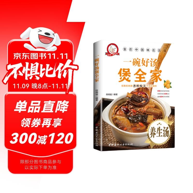 一碗好汤煲全家 养生煲汤制作配料方法 简易美味营养经典厨房菜谱 家常菜菜谱大全