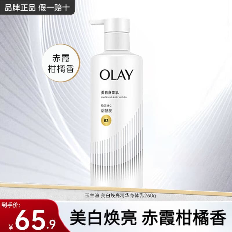 玉兰油（OLAY）身体乳液烟酰胺精华美白润肤乳液滋润补水保湿身体护肤品节日礼物 【店长推荐】超白瓶美白身体乳