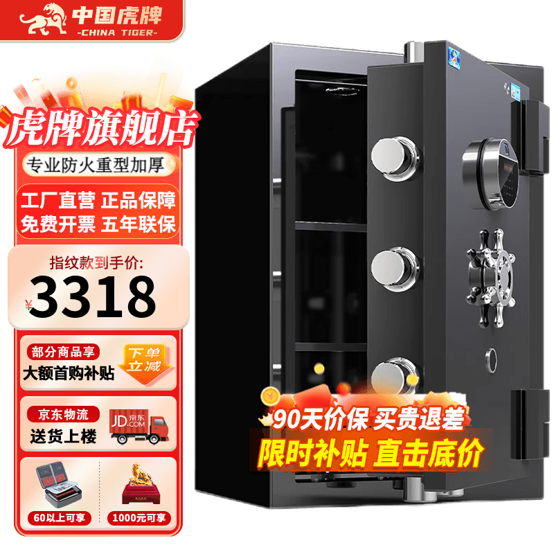 虎牌【专业防火-国家检测认证】CE欧盟认证保险柜家用全钢大型加厚重型豪华保险柜办公室银行保险箱 60CM极光黑-轻奢款 指纹款（指纹/密码/钥匙开启）