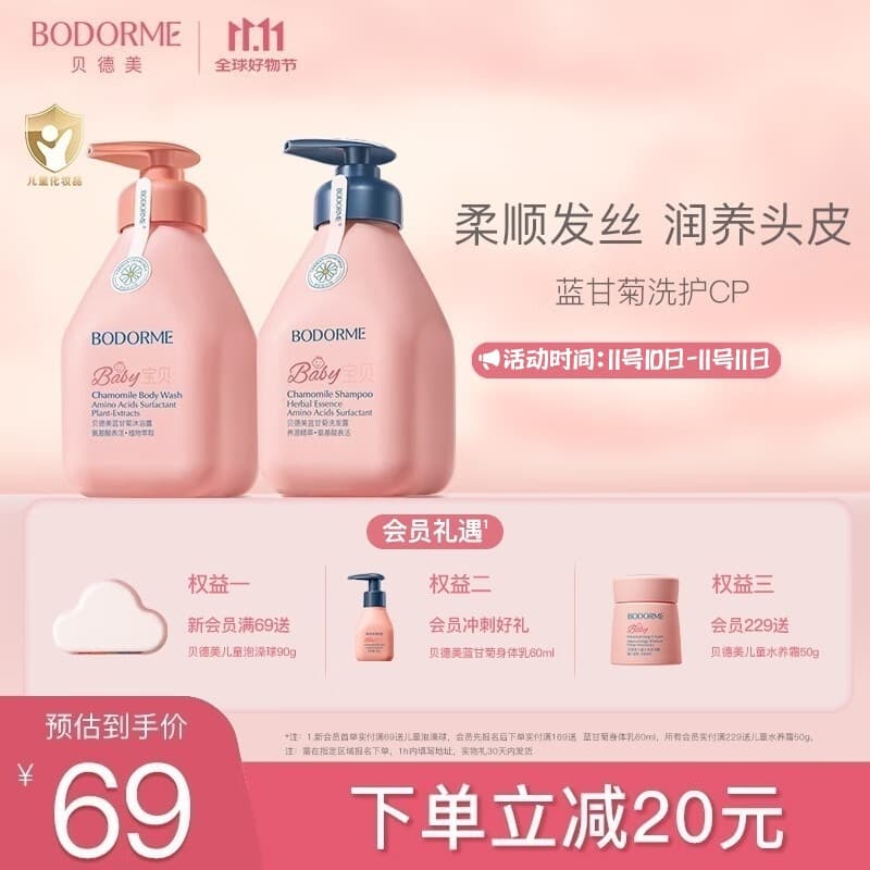 贝德美蓝甘菊儿童沐浴露+洗发水335套装3-4-6-12岁无硅油弱酸性男女孩用