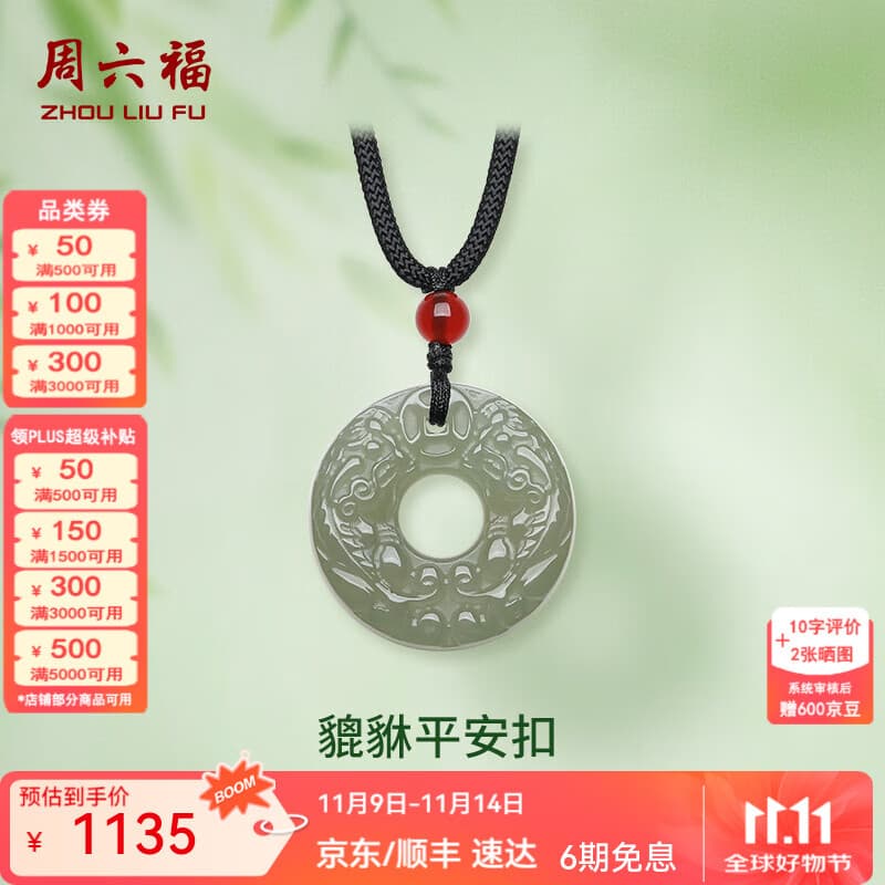 周六福（ZLF）  和田玉吊坠男女款吉祥貔貅平安扣和田青玉玛瑙吊坠礼物 貔貅平安扣吊坠