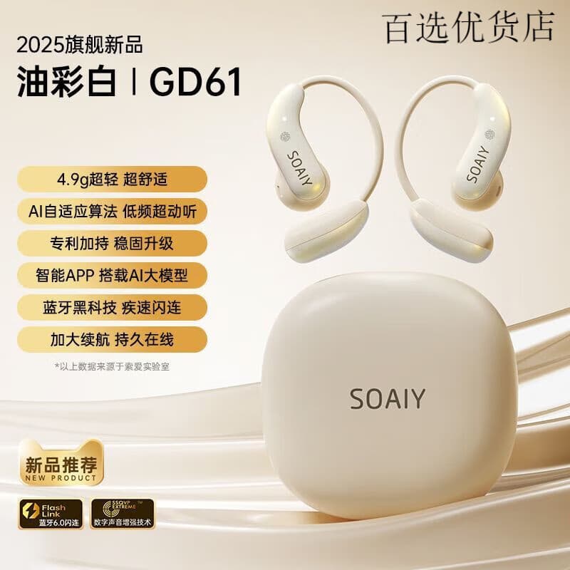 索爱GD61新款AI蓝牙耳机挂耳式无线不入耳气骨传导开放运动跑步 【油彩白】超轻舒适 AI翻译官 音质再升级