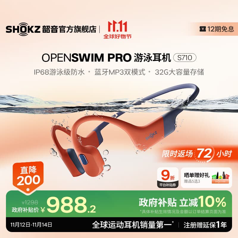 韶音（SHOKZ）OpenSwimPro 骨传导耳机骨传导蓝牙耳机游泳耳机 运动跑步防水S710 珊瑚海