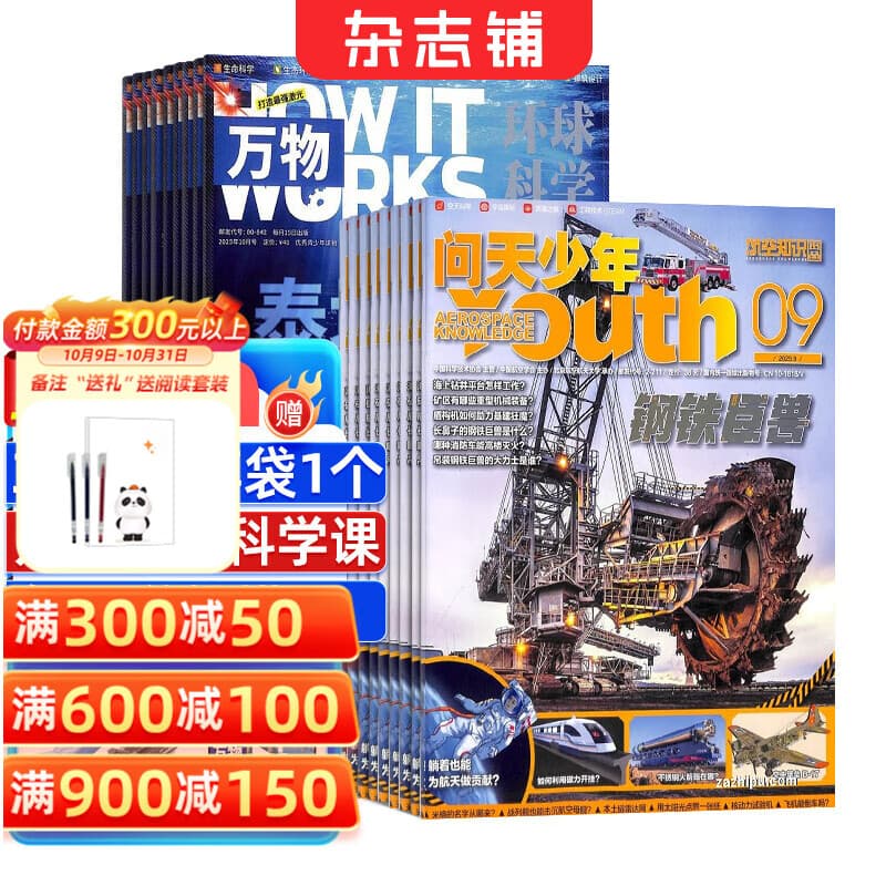 【每月送航模】问天少年杂志铺组合自选 2026年订期规格内选择 1年共12期 8-18岁青少年航天航空知识军事科普读物中小学生课外阅读期刊太空科技奥秘探索科普百科 【推荐】问天少年+万物 26年1月起