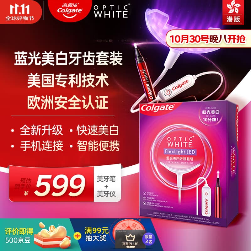 高露洁（Colgate）光感白蓝光美牙仪冷光美白牙齿原装进口洁牙护齿口腔护理精品礼盒