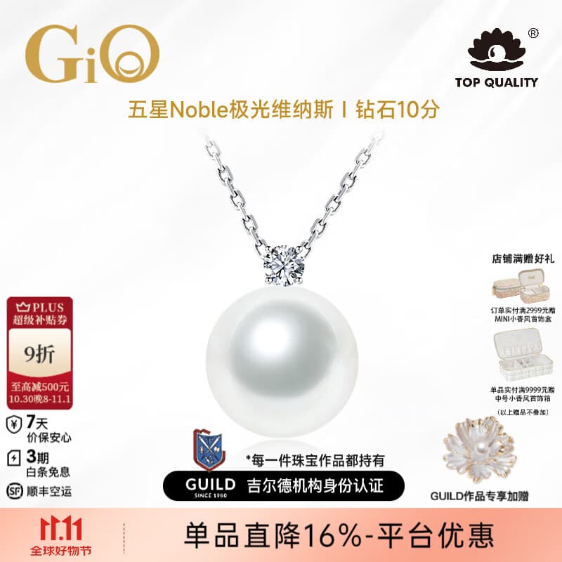 GiO珠宝 GUILD维纳斯澳白珍珠项链高级感18K金海水珍珠吊坠生日礼物 18K金 五星极光维纳斯10分钻 10-11mm