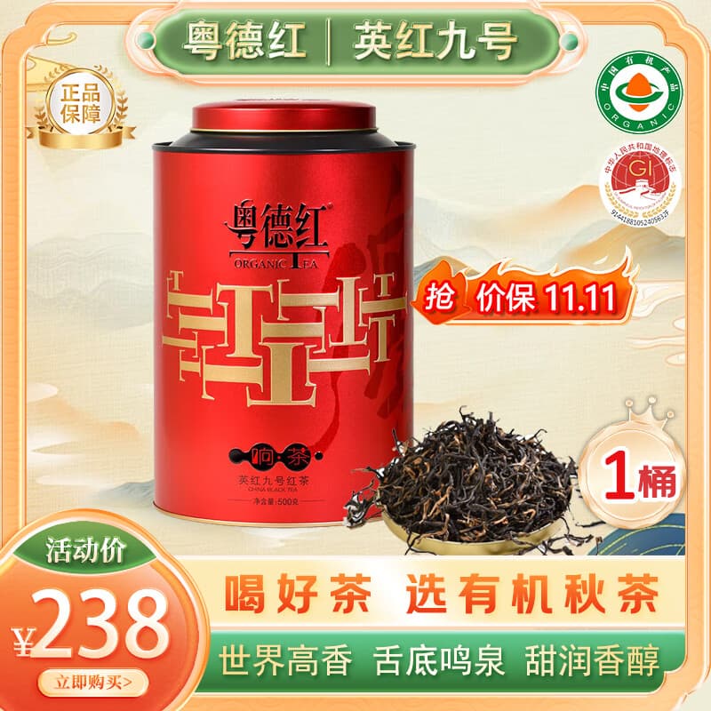 粤德红有机英德红茶25年新茶茗茶送礼自己喝茶叶【英红九号500g】量贩装 【量贩装】夏茶·英红九号500g