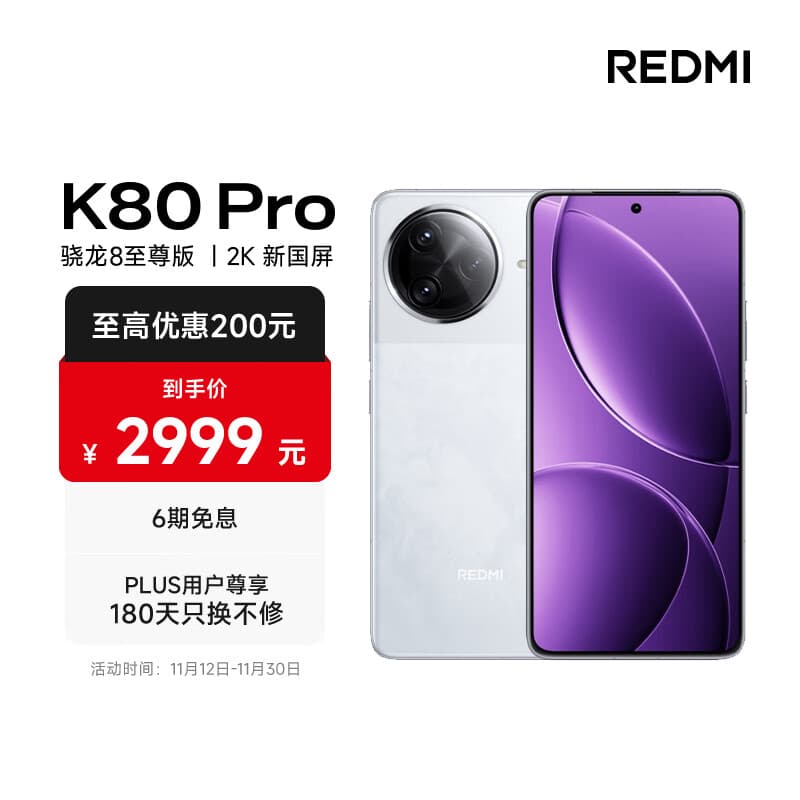 小米 REDMI K80 Pro 国家补贴 骁龙8至尊版  全焦段影像 澎湃OS 12GB+512GB 雪岩白 红米5G手机