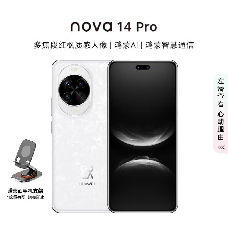 华为（HUAWEI）nova14 Pro 256GB 凝霜白 鸿蒙AI 多焦段红枫质感人像 鸿蒙智能手机