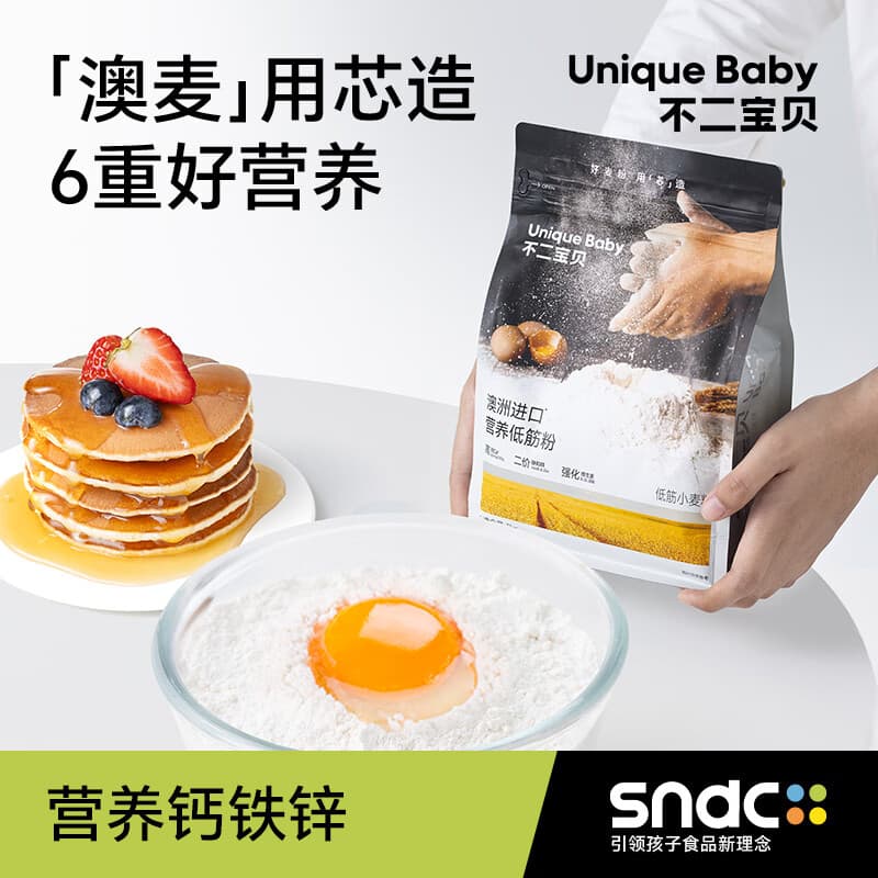 不二宝贝低筋面粉蛋糕烘焙家用松饼粉搭婴儿专用幼儿童宝宝辅食 【1袋 | 0钠高钙】软白营养低筋粉 1000g*1袋