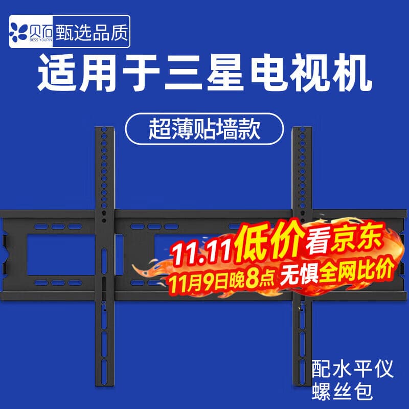 贝石 适用于三星电视挂架电视架电视机支架43/55/65/75/85英寸壁挂支架电视机支架电视机挂架 【85英寸专用】超薄贴墙 超强升级