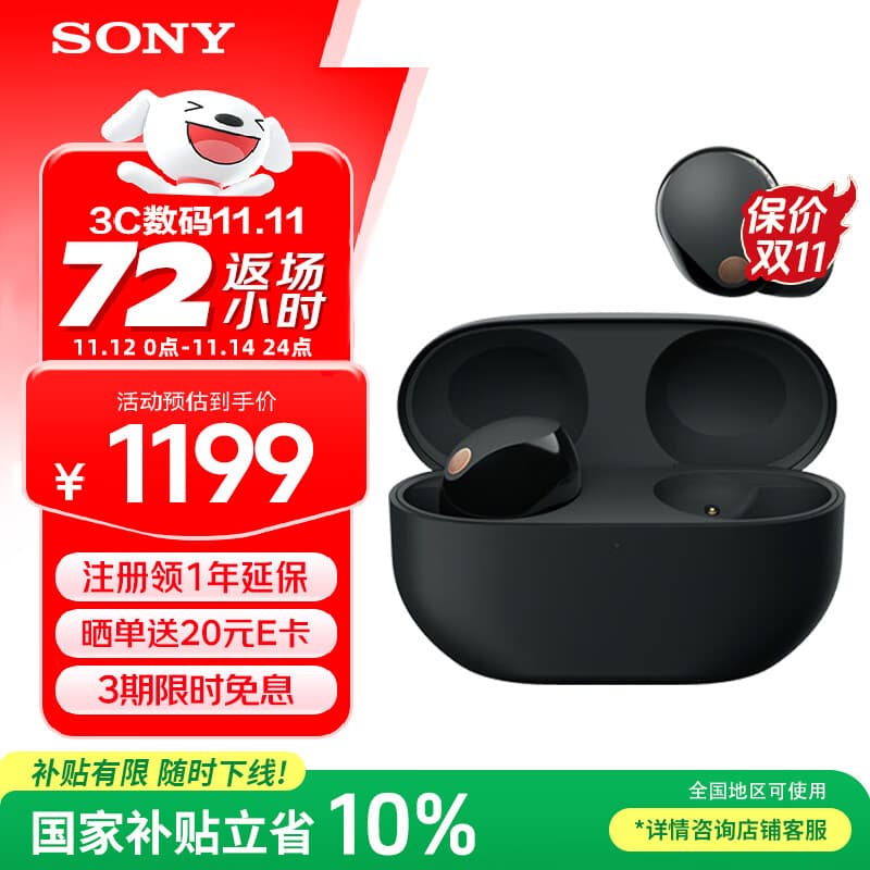 索尼（SONY）WF-1000XM5 真无线蓝牙降噪耳机降噪豆5 跑步运动防水 学生网课学习游戏XM4升级版 礼物送男友女友 黑色