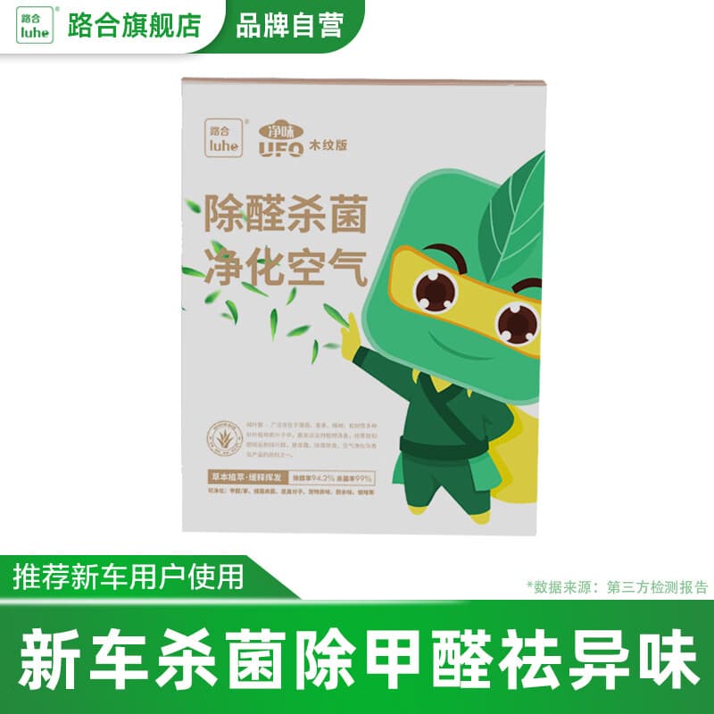 路合净味ufo新车除甲醛汽车内除异味杀菌消除异味车载空气净化除臭剂 木纹版 300ml 1盒