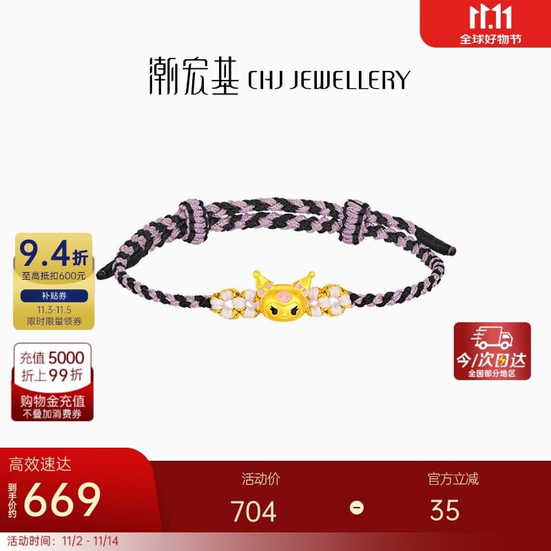 潮宏基三丽鸥足金黄金手链女手绳手饰送女友生日礼物 酷洛米总长约24cm