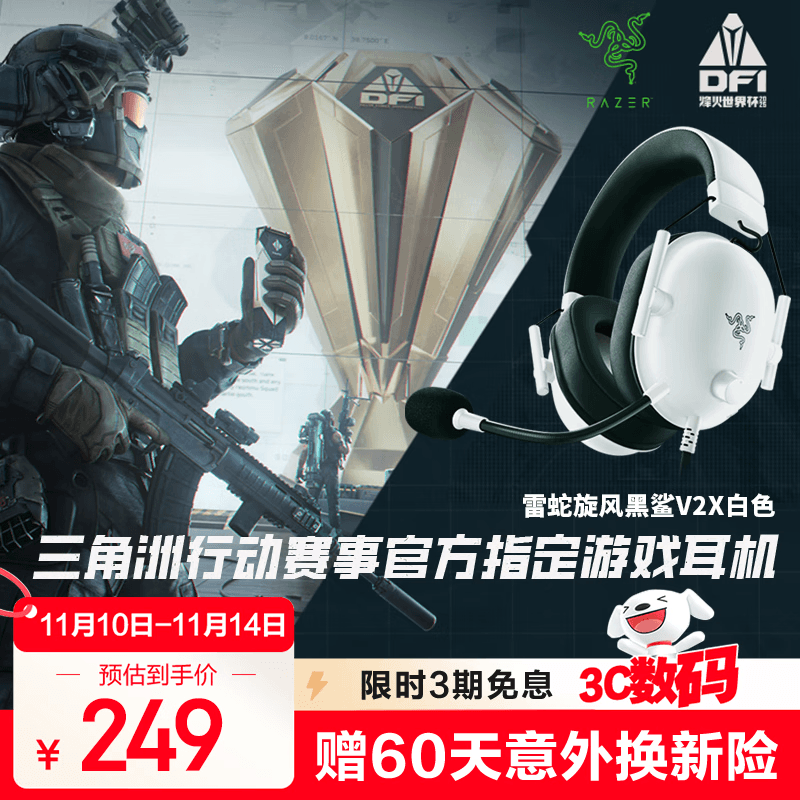 雷蛇（Razer）旋风黑鲨V2 X 有线头戴式电竞游戏耳机耳麦 被动降噪 吃鸡神器 白色 适配三角洲行动