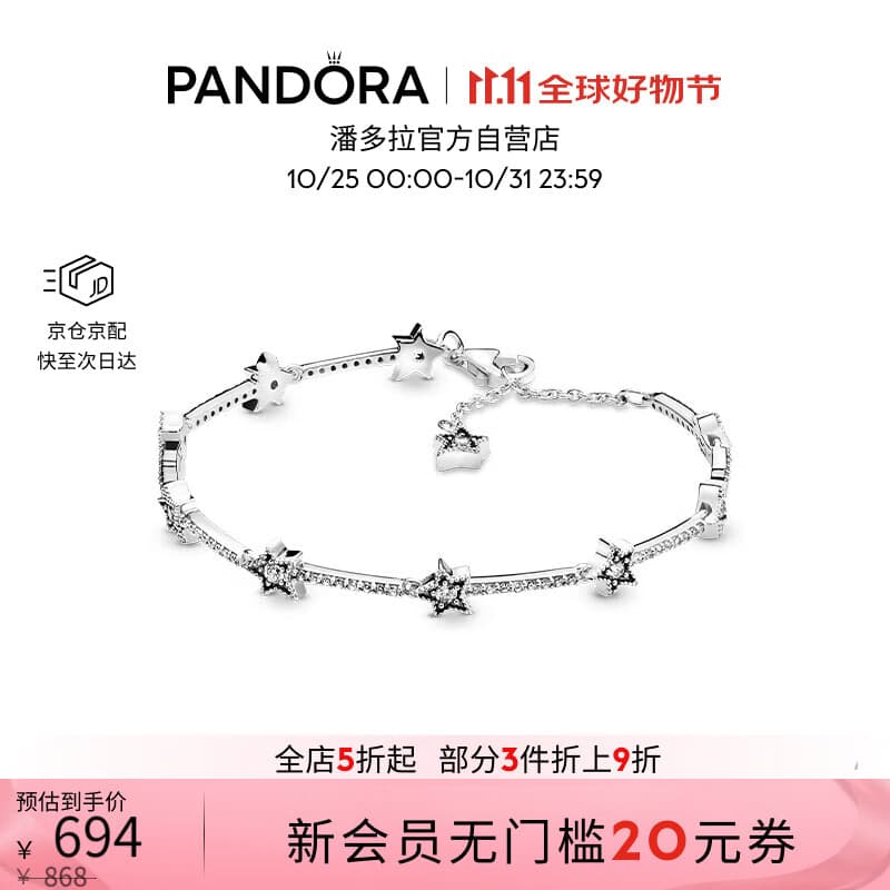 潘多拉（PANDORA）天之星际手链925银流星简约百搭小众生日礼物送女友