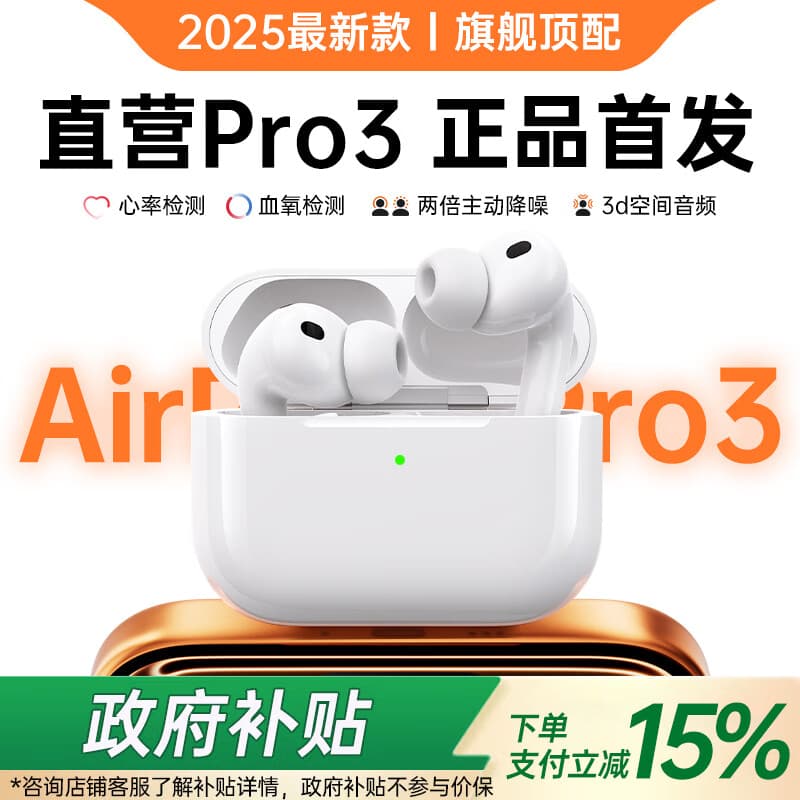 VIKM【2025最新款|直营Pro第3代】蓝牙耳机适用于苹果无线主动降噪iPhone17入耳式华强北耳机心率检测