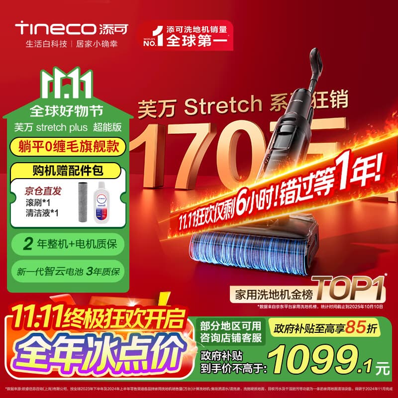 添可芙万StretchPlus超能版 【系列热销170万+台】超薄躺平洗地机吸拖一体自动清洗扫地机器人国家补贴