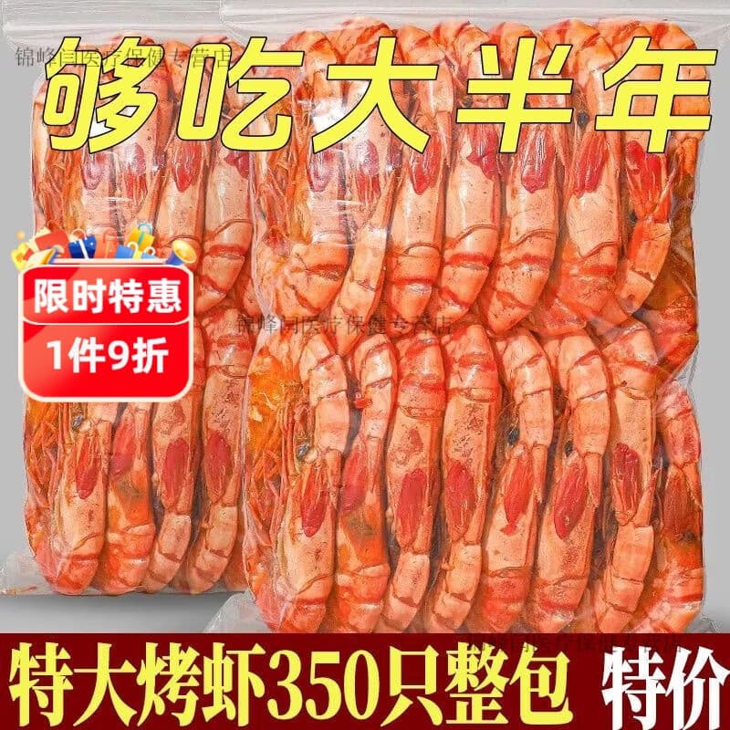 胖l超市品质烤虾干即食风干大虾南北干货超特级大号海鲜根本吃不 中烤虾90-120只