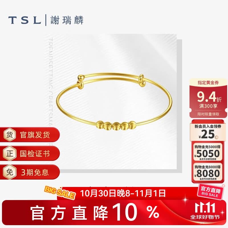 谢瑞麟（TSL）黄金手镯亲子款宝宝手镯足金金珠婴儿童手镯满月5G工艺YS595 2.95g（工费900元）