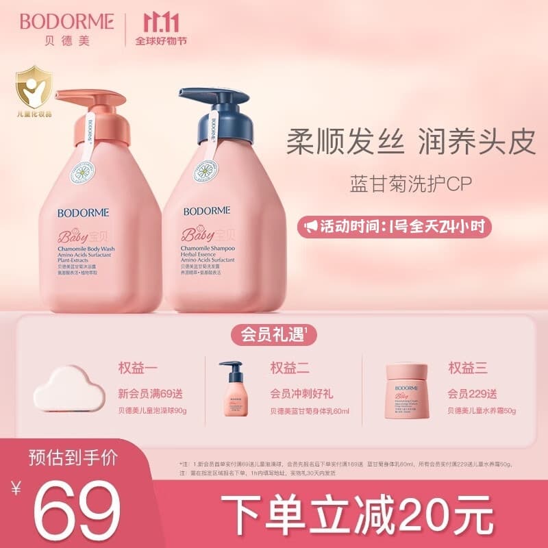 贝德美蓝甘菊儿童沐浴露+洗发水335套装3-4-6-12岁无硅油弱酸性男女孩用