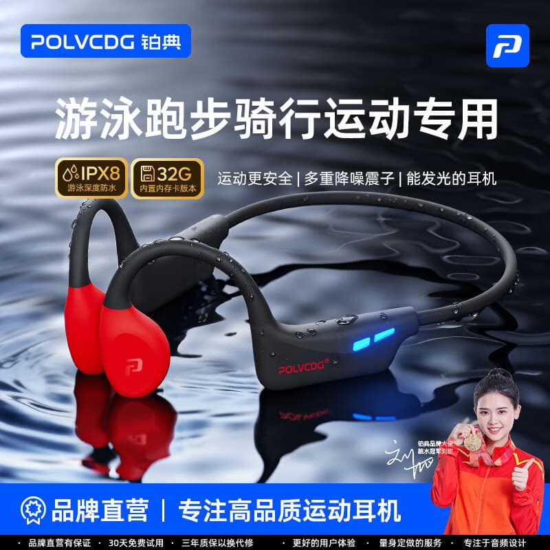 铂典骨传导耳机游泳运动蓝牙耳机不入耳挂耳式跑步骑行健身马拉松夜跑专用防汗防水超长续航通话降噪 跃速红【专业8级防水 32G内存】