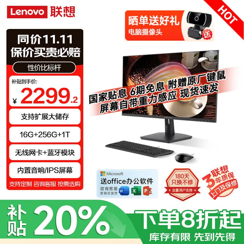 联想一体机电脑23.8英寸台式机整套办公电脑整机主机可扩展多屏学生家用游戏ai小新来酷扬天可选异能者 【高性价比】16G  256G SSD +1T机械 N5095处理器异能者S240H 补贴8折企业采购
