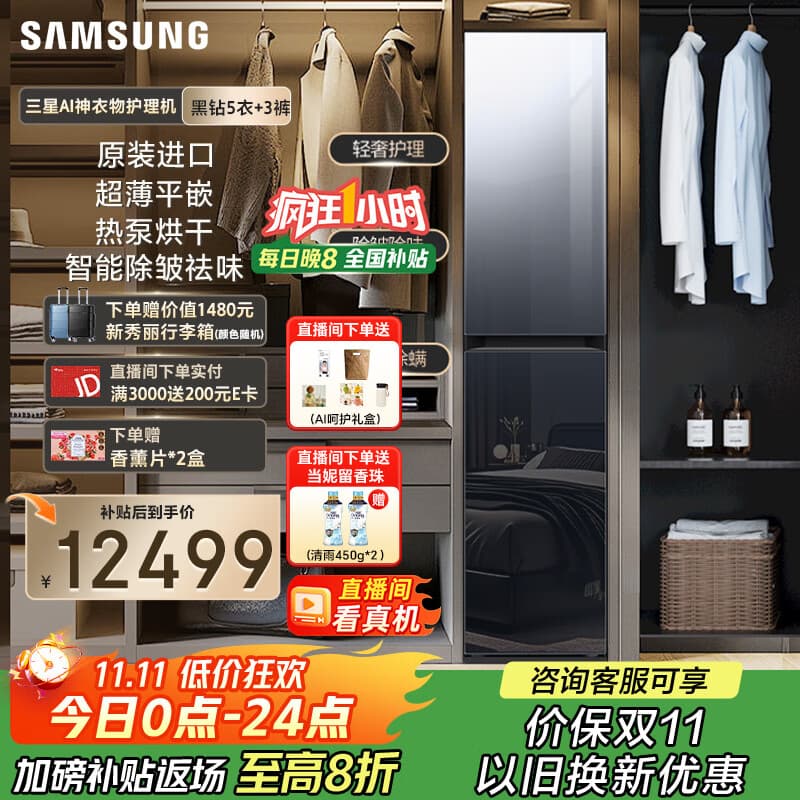 三星（SAMSUNG）AI神黑钻衣物护理机CB87超薄平嵌除皱除湿【5衣+3裤】大容量进口热泵烘干机干衣机DF18CB8700CRSC