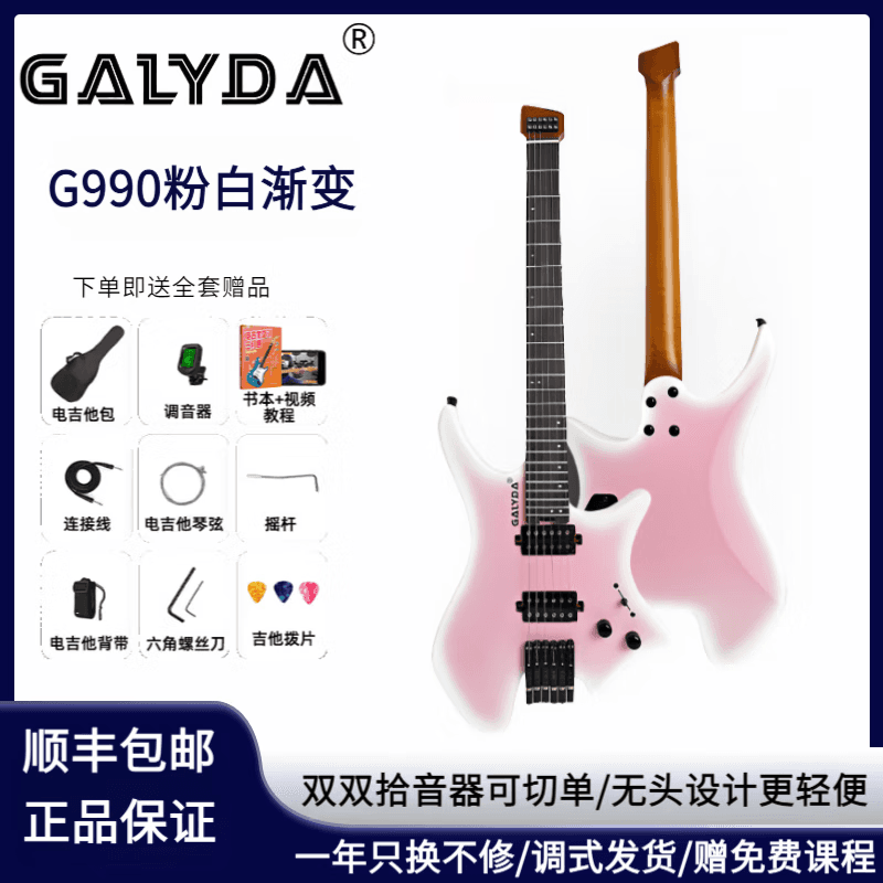 GALYDA2025新款无头电吉他初学者高颜值异形摇滚专业电子吉他带音箱套装 G990粉白渐变【可双切单】+全套大礼包