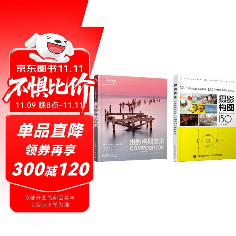 摄影构图艺术+摄影构图150个技法 京东套装2册 摄影客出品  