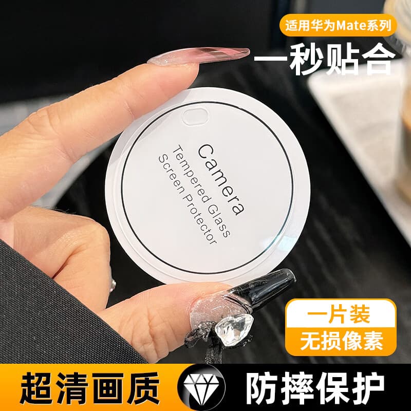 华为适用华为Mate70镜头膜mate70pro+后镜头玻璃mate60rs后置摄像头Ma 一片装新一体镜头膜原机画质 华为Mate40EPro