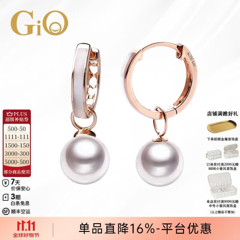 GiO珠宝 Akoya海水珍珠耳环18K金母贝耳饰一款多戴生日礼物送女友 无瑕18K金 珍珠8.5-9mm