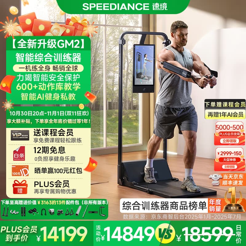 速境（Speediance）家用健身器材多功能一体机龙门架史密斯智能综合训练器力量健身站 GM2专业版（含折叠凳）
