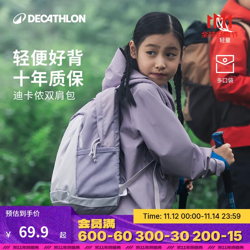 迪卡侬（DECATHLON）儿童户外运动双肩包背包轻便舒适休闲包双肩包学生初中生书包KIDD 香芋紫 15升