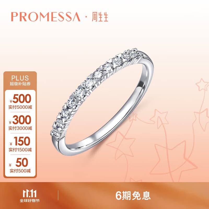 PROMESSA钻戒星宇18k金钻石戒指排钻结婚戒指93113R 15圈