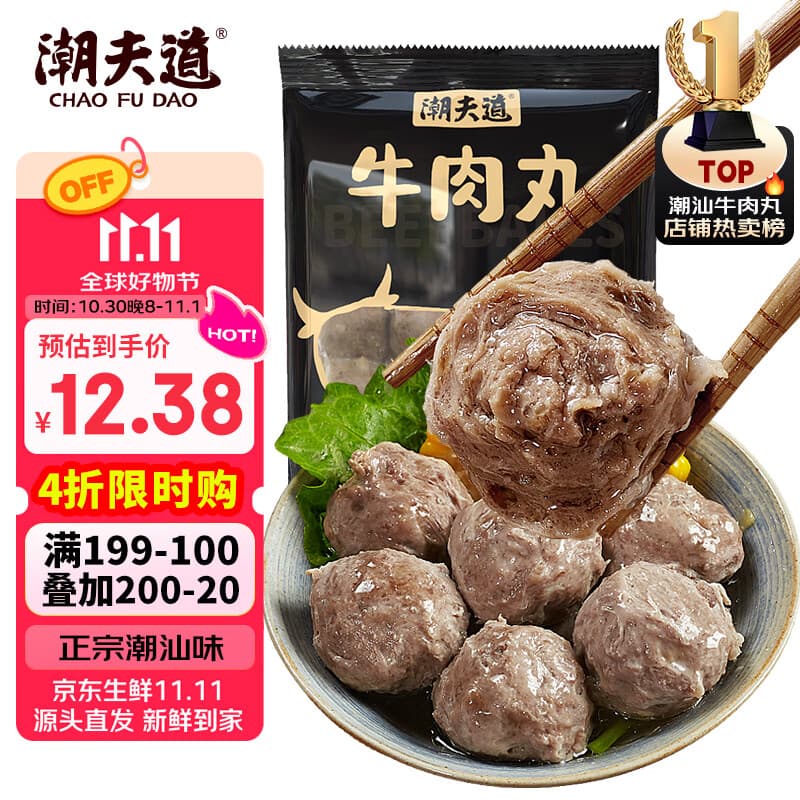 潮夫道牛肉丸潮汕手打250g 火锅食材关东煮丸子丸料空气炸锅生鲜麻辣烫